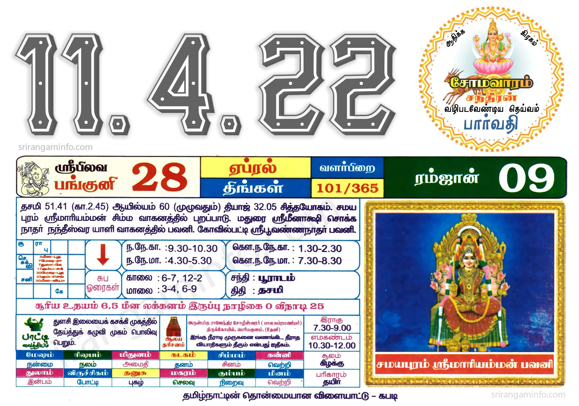 Tamil daily Calendar, Tamil Calendar