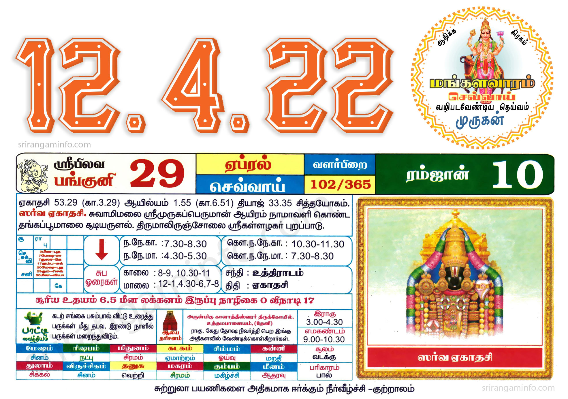 Tamil daily Calendar, Tamil Calendar
