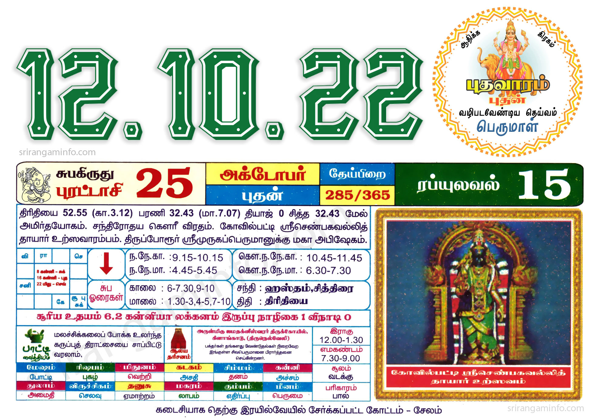 Tamil daily Calendar, Tamil Calendar