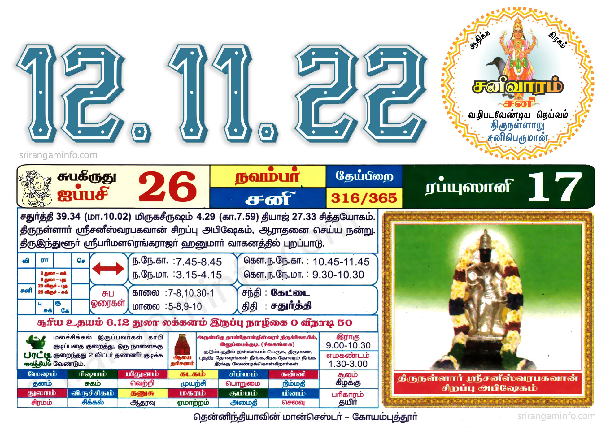 Tamil daily Calendar, Tamil Calendar