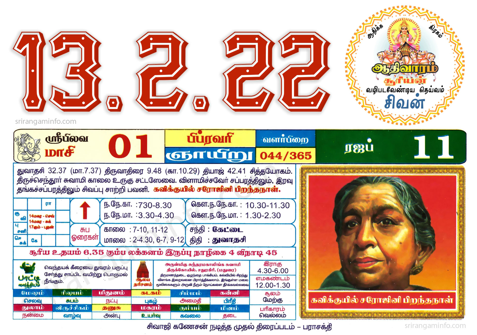 Tamil daily Calendar, Tamil Calendar