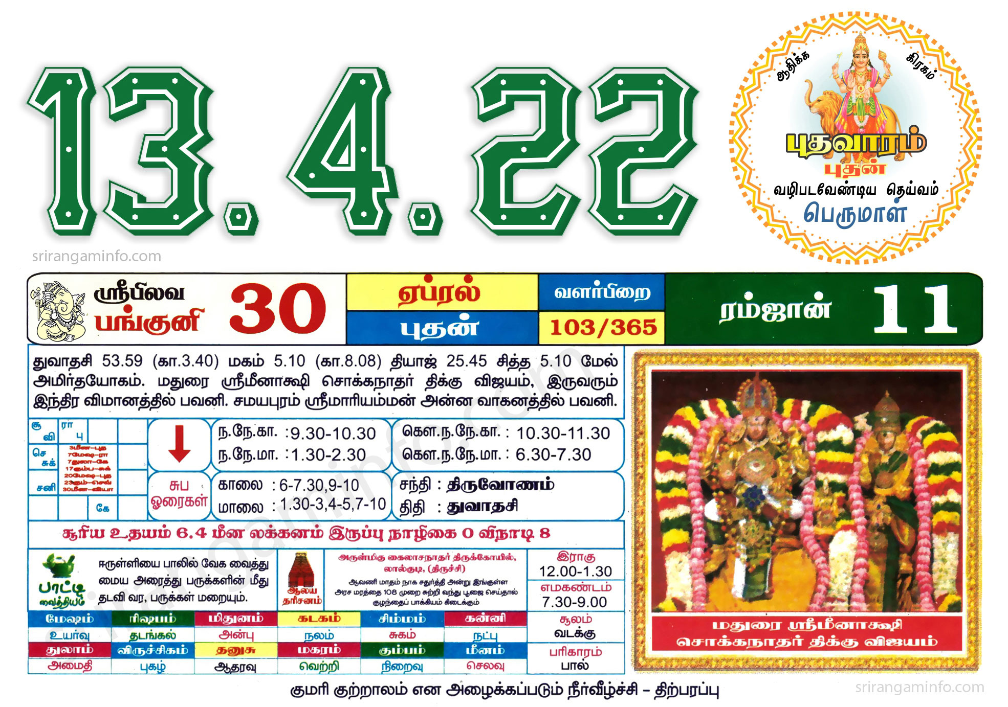 Tamil daily Calendar, Tamil Calendar