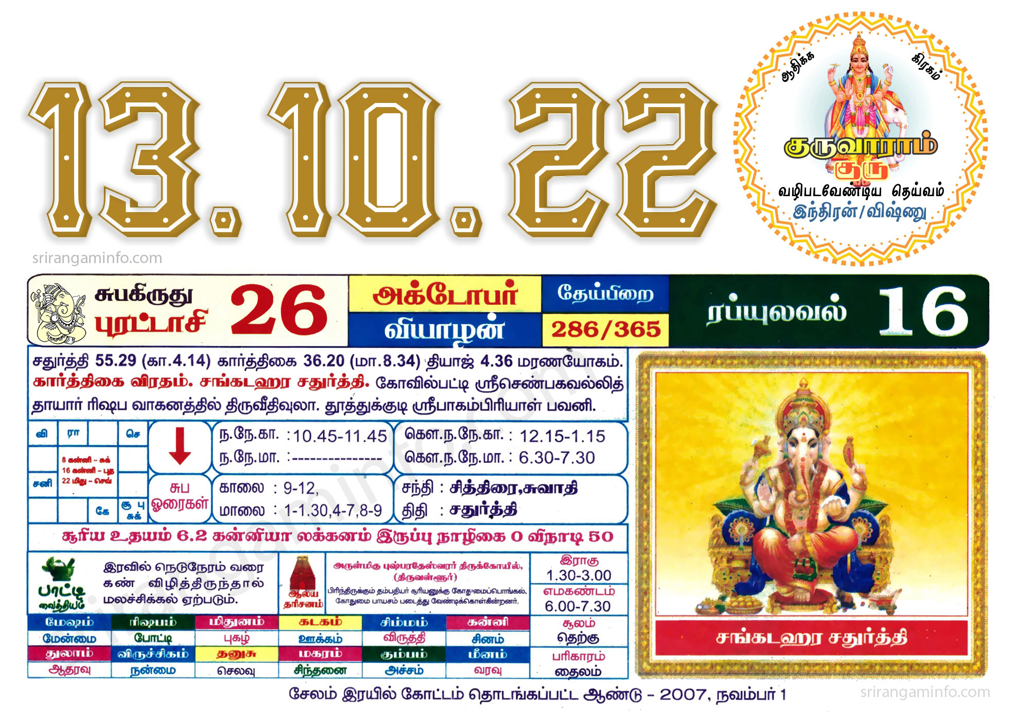 Tamil daily Calendar, Tamil Calendar