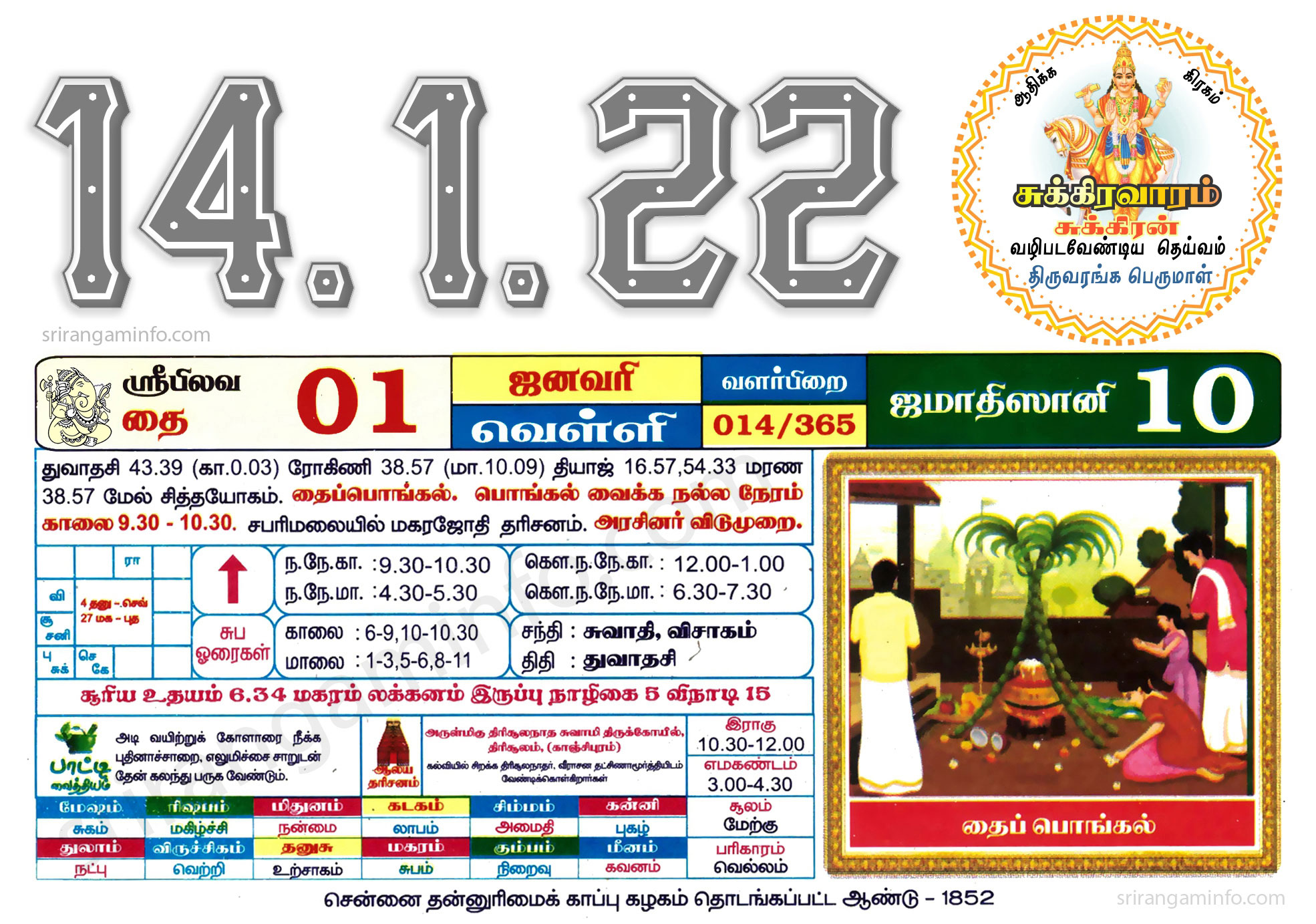 Tamil daily Calendar, Tamil Calendar