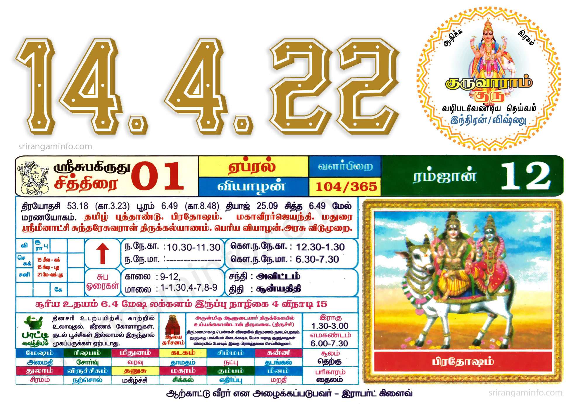 Tamil daily Calendar, Tamil Calendar