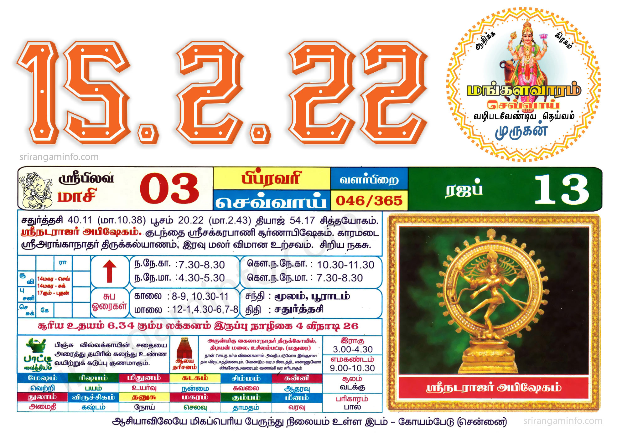 Tamil daily Calendar, Tamil Calendar