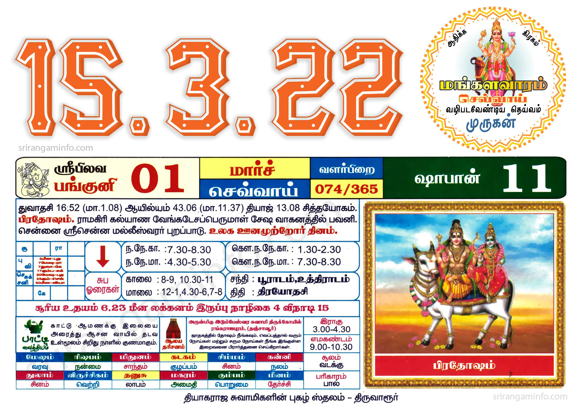 Tamil daily Calendar, Tamil Calendar