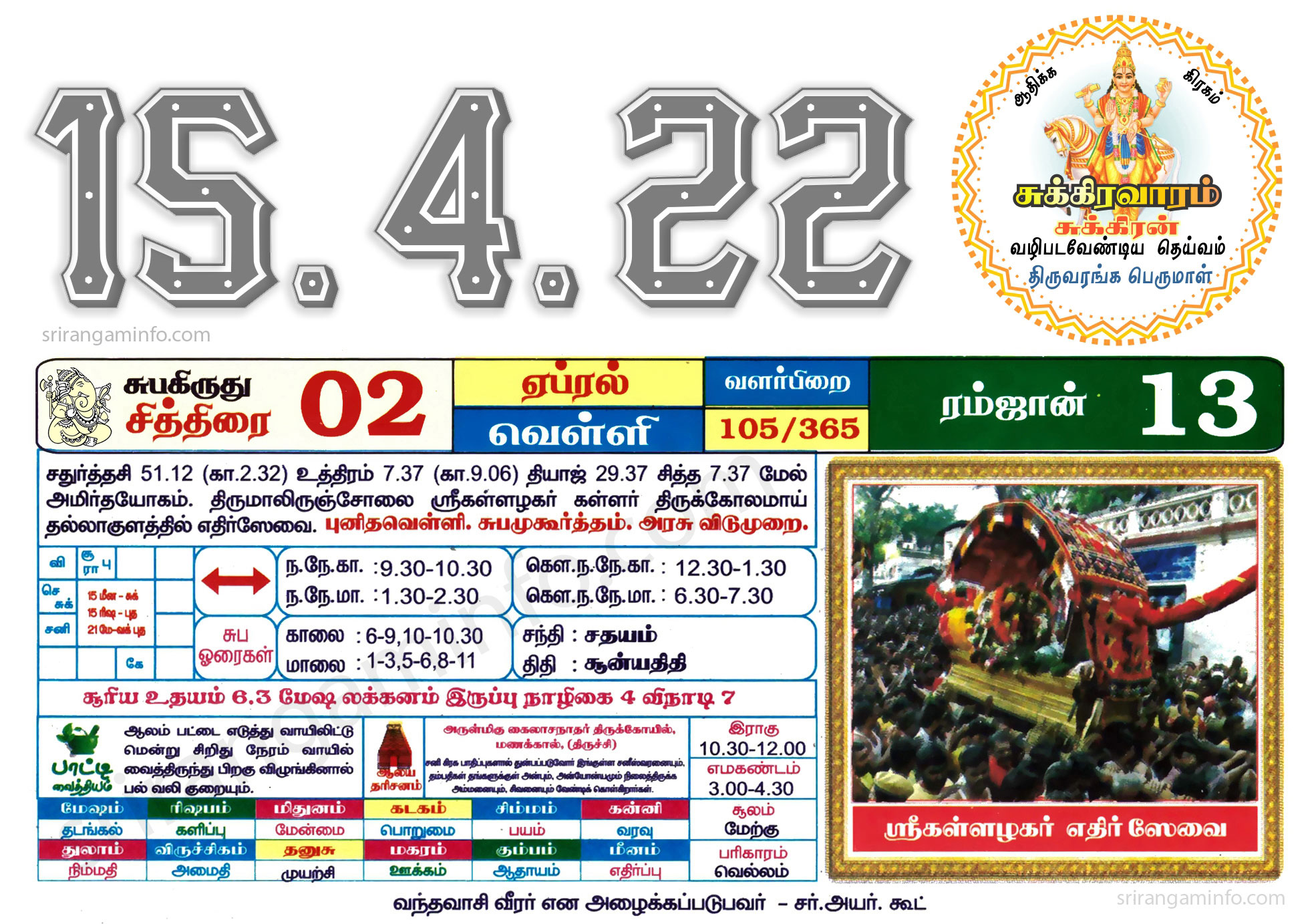 Tamil daily Calendar, Tamil Calendar