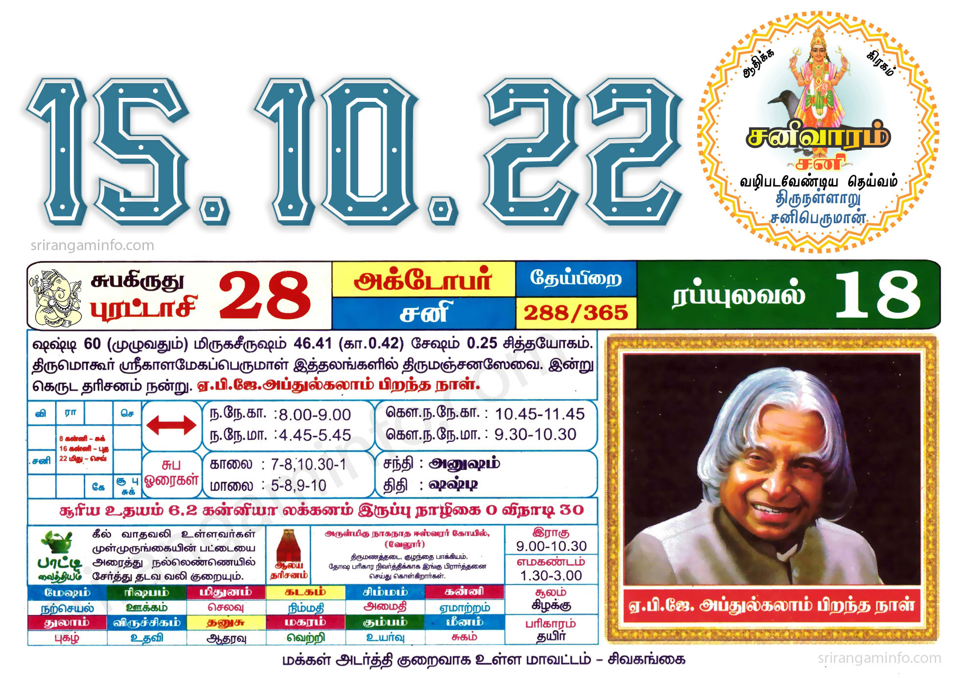 Tamil daily Calendar, Tamil Calendar