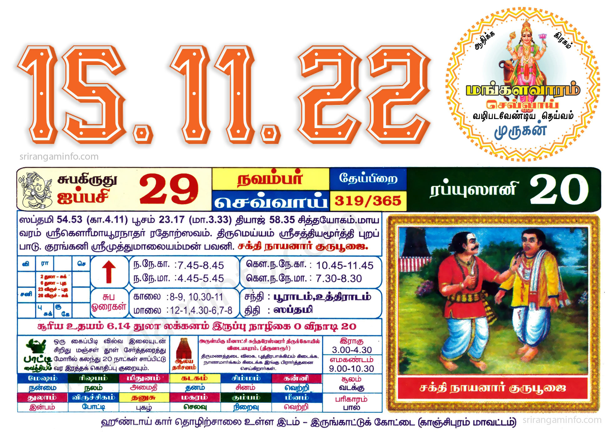 Tamil daily Calendar, Tamil Calendar
