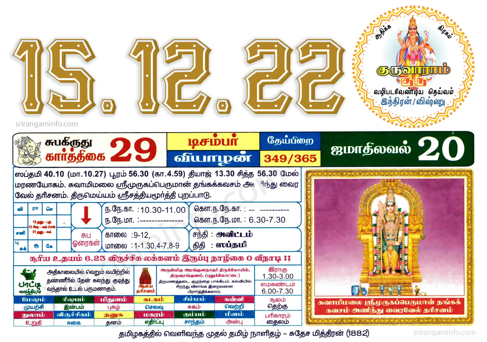 Tamil daily Calendar, Tamil Calendar