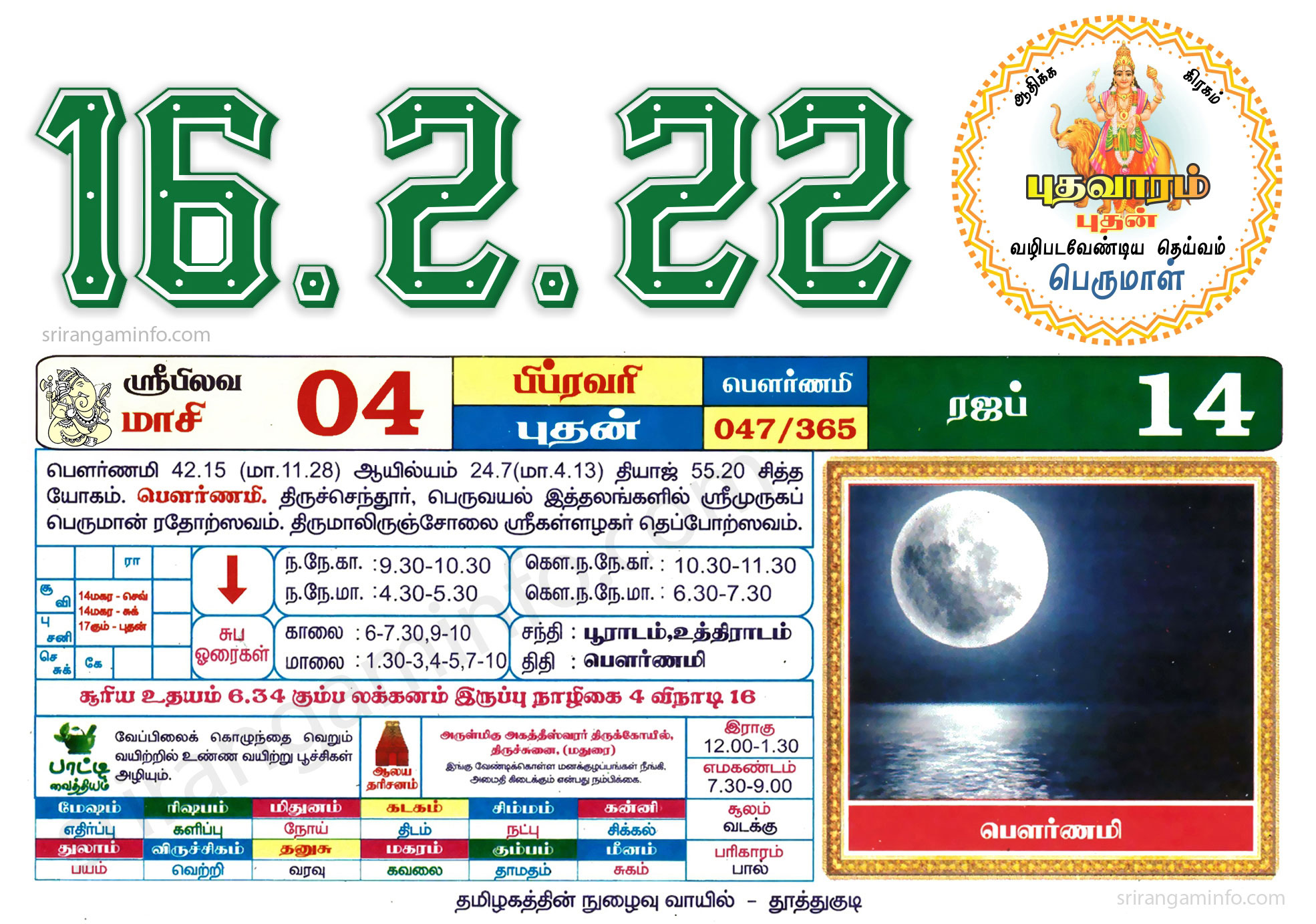 Tamil daily Calendar, Tamil Calendar