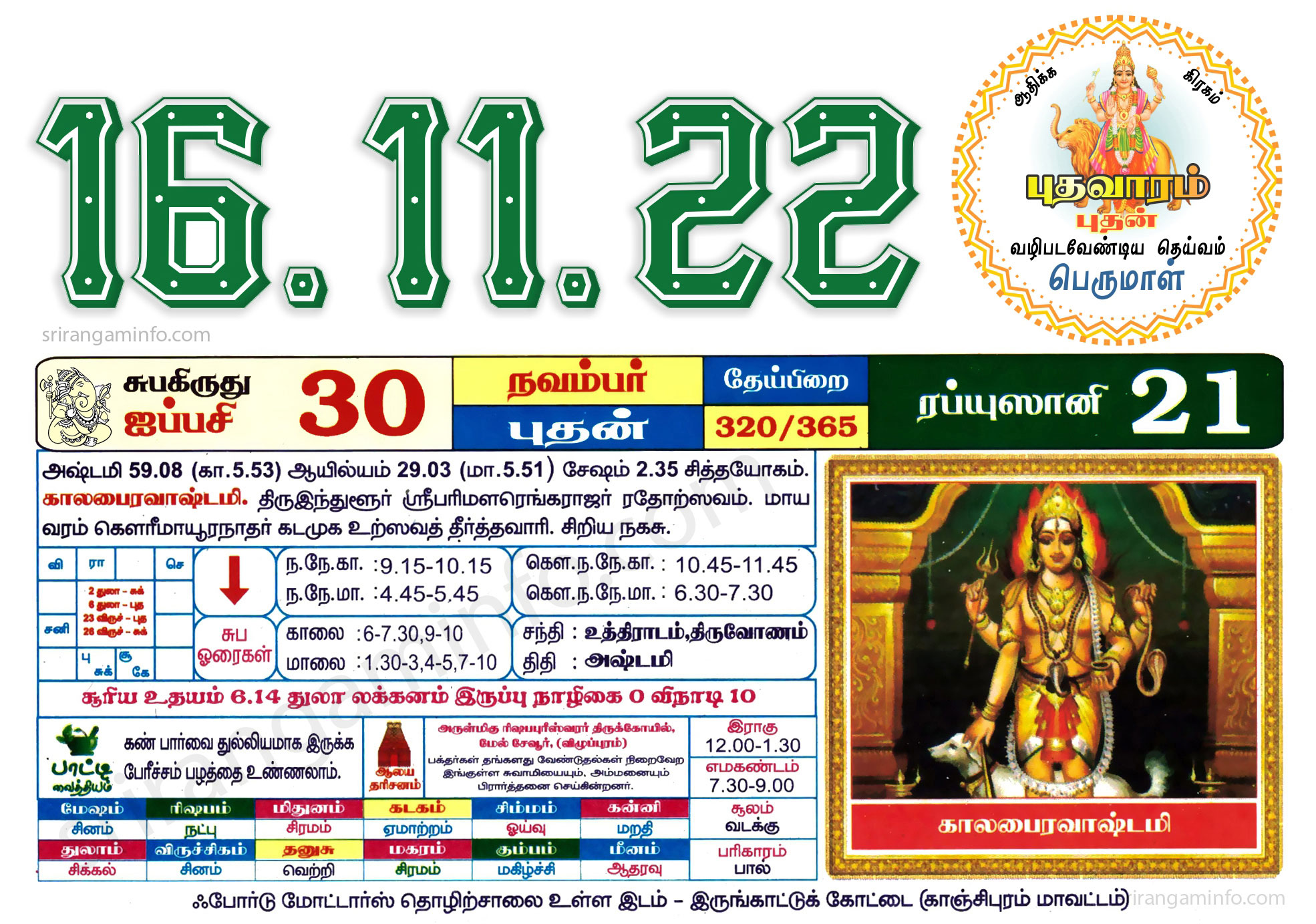 Tamil daily Calendar, Tamil Calendar