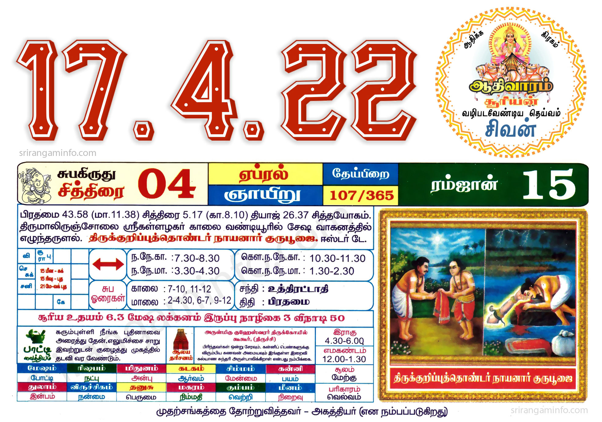 Tamil daily Calendar, Tamil Calendar