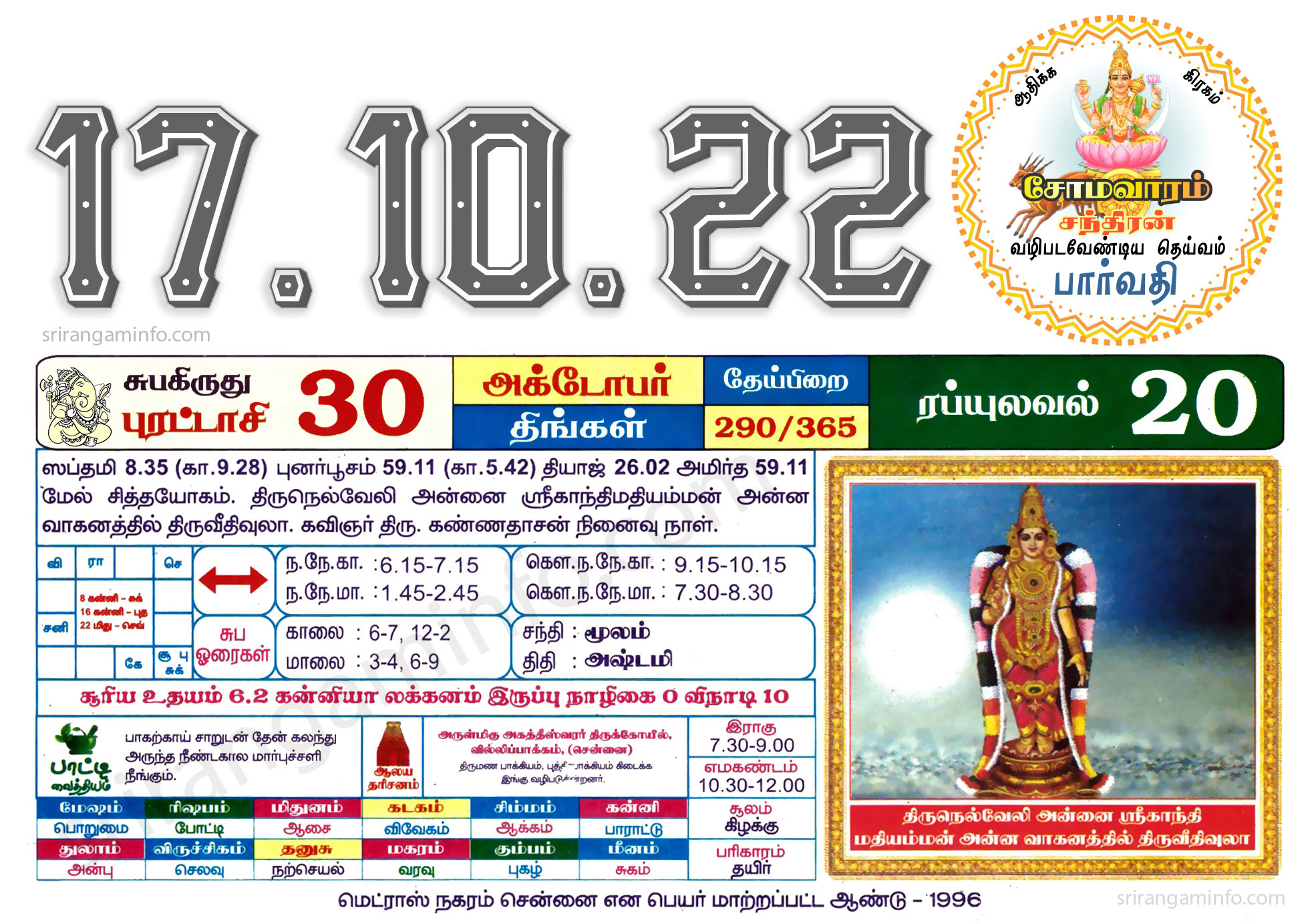 Tamil daily Calendar, Tamil Calendar