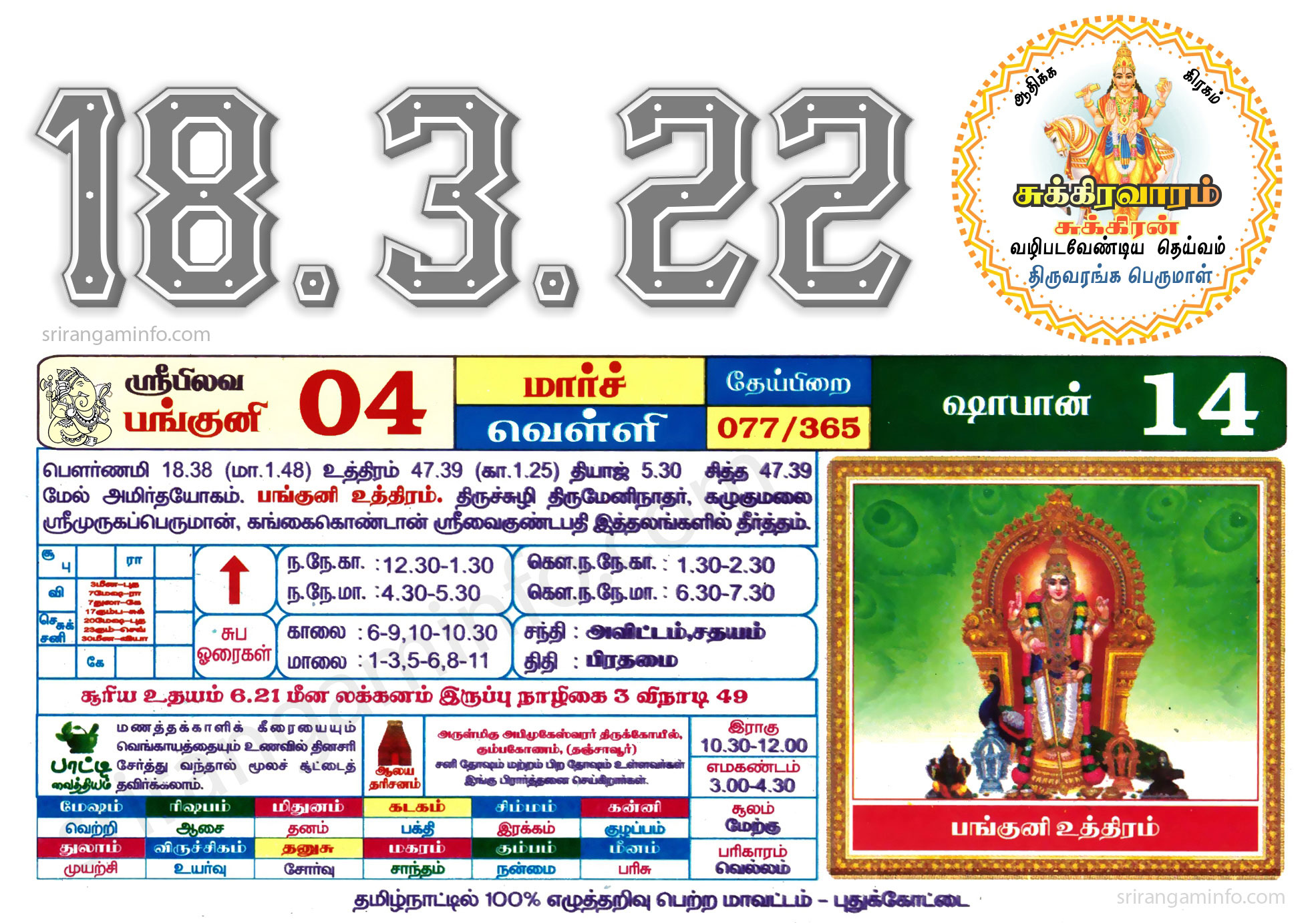 Tamil daily Calendar, Tamil Calendar