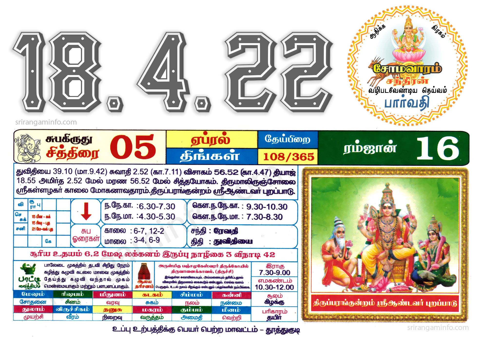Tamil daily Calendar, Tamil Calendar