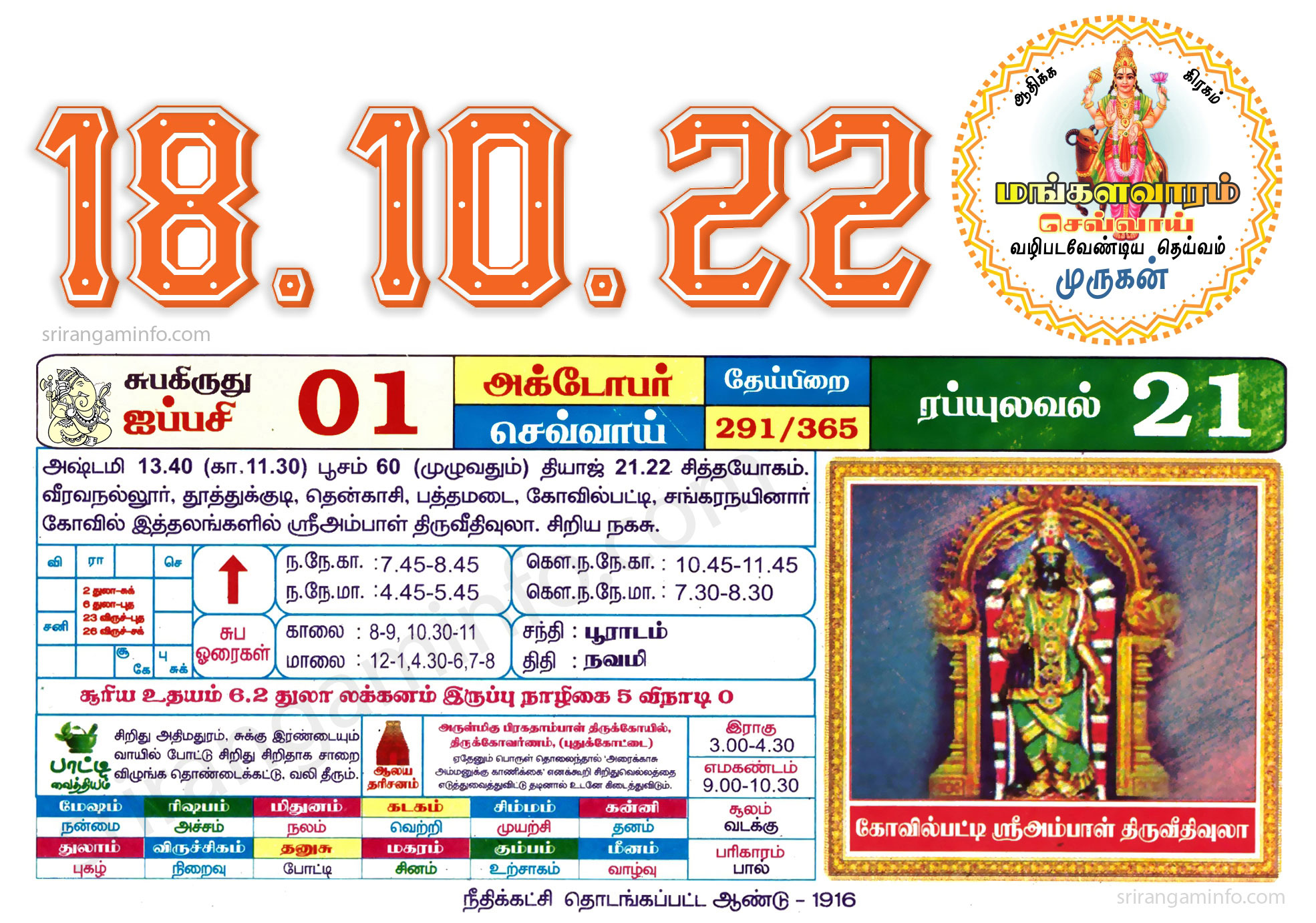Tamil daily Calendar, Tamil Calendar