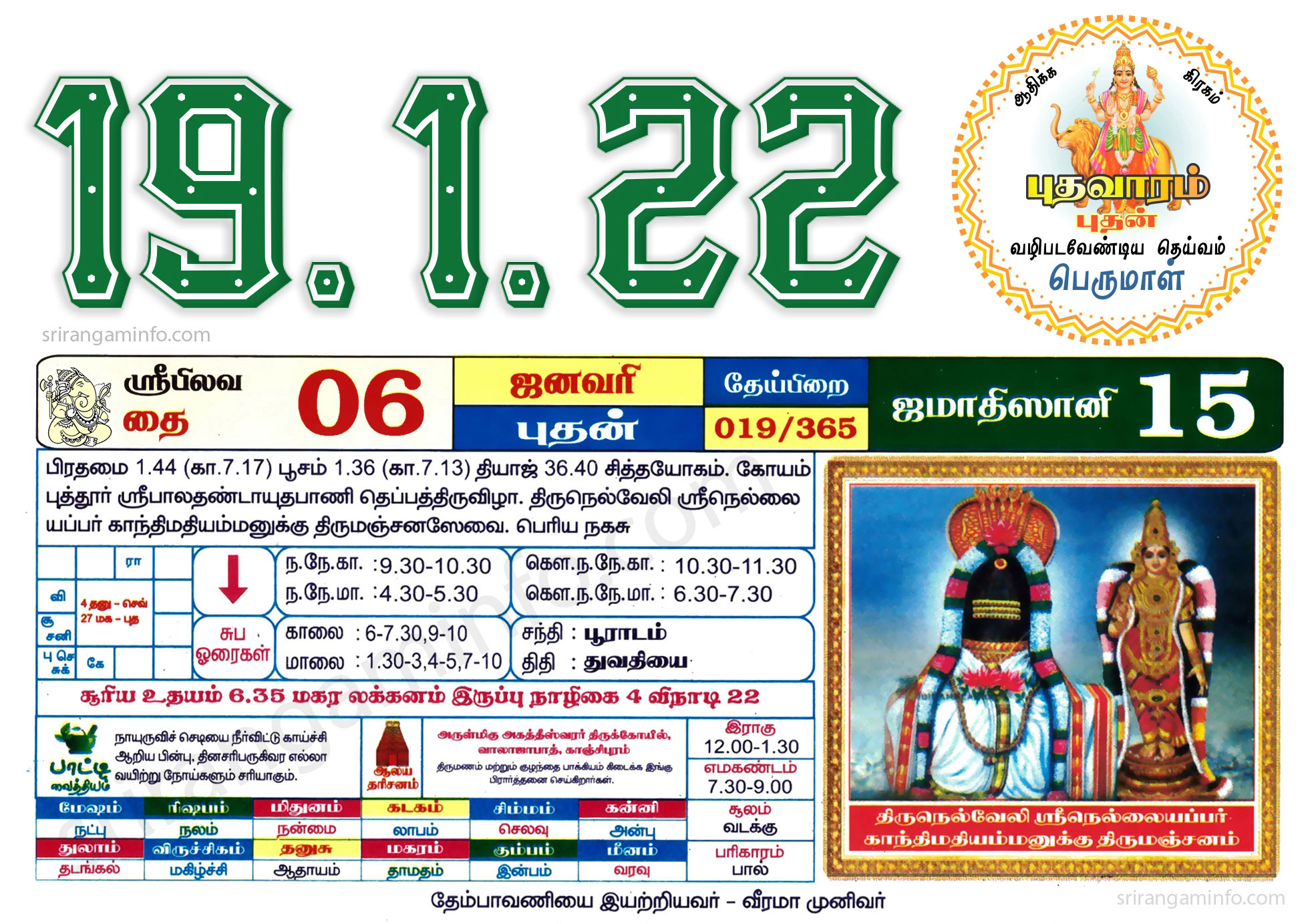 Tamil daily Calendar, Tamil Calendar