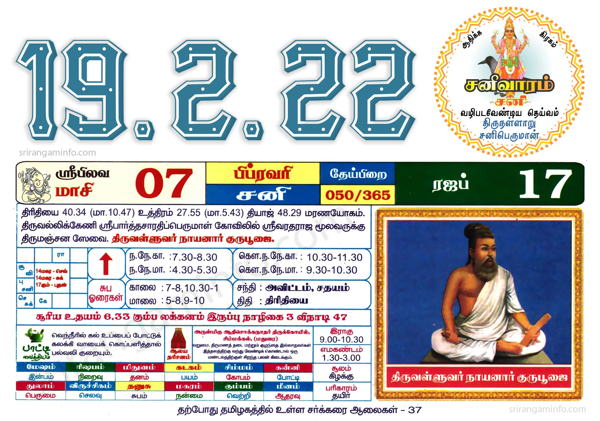 Tamil daily Calendar, Tamil Calendar
