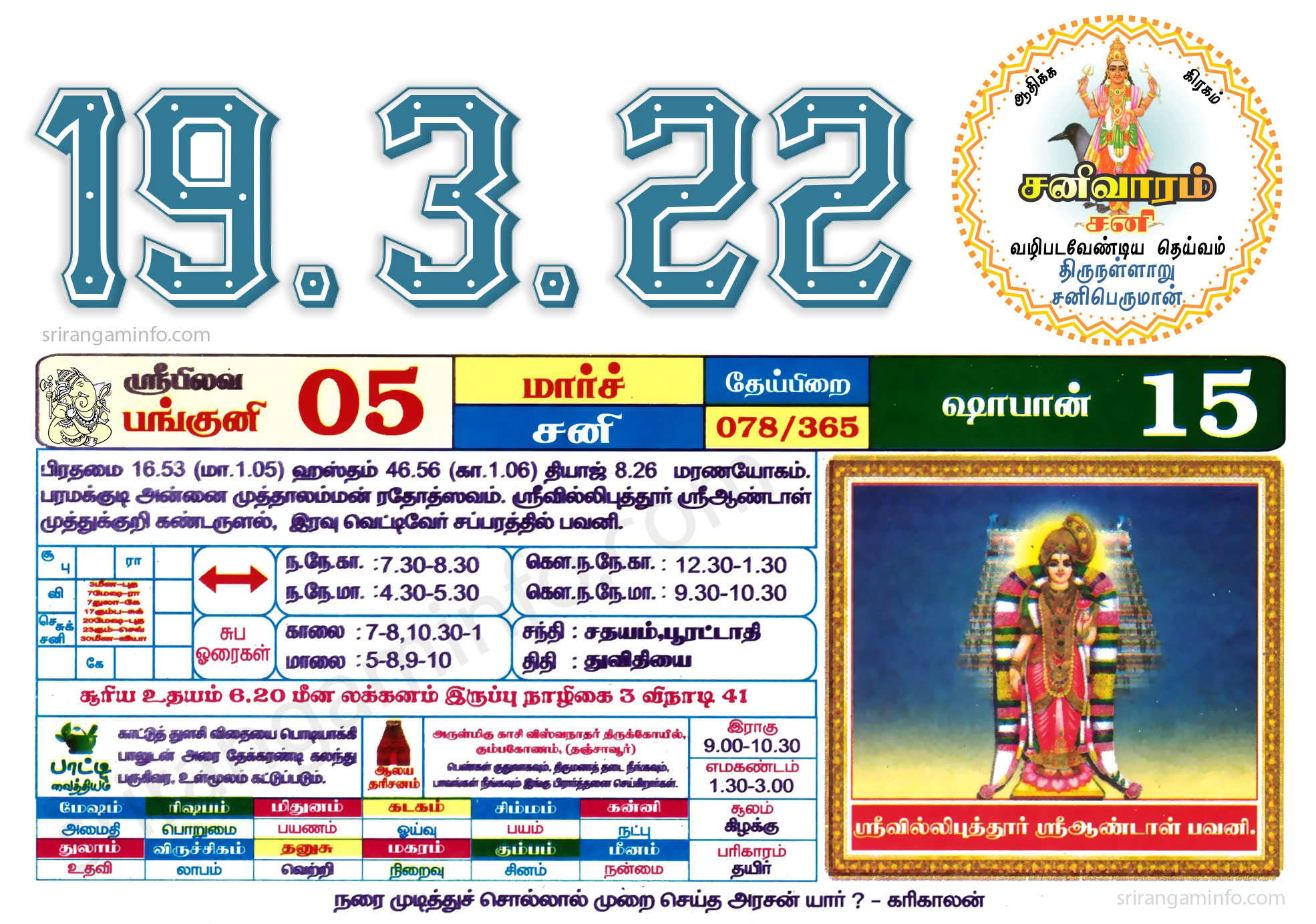 Tamil daily Calendar, Tamil Calendar