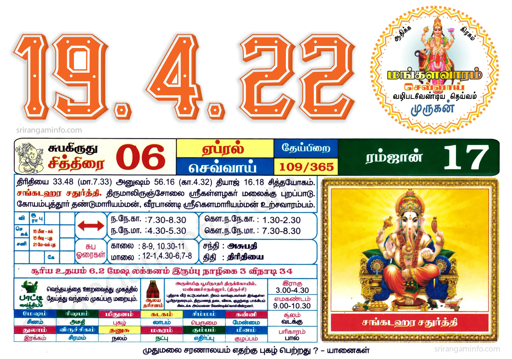 Tamil daily Calendar, Tamil Calendar