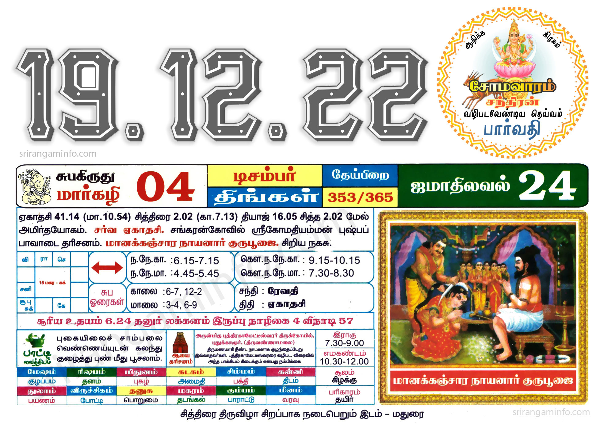 Tamil daily Calendar, Tamil Calendar