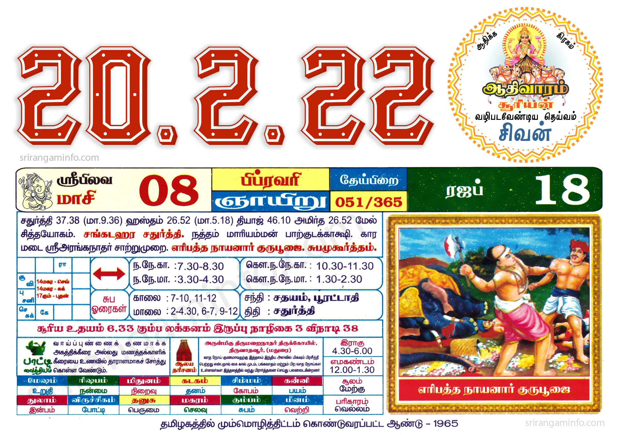 Tamil daily Calendar, Tamil Calendar