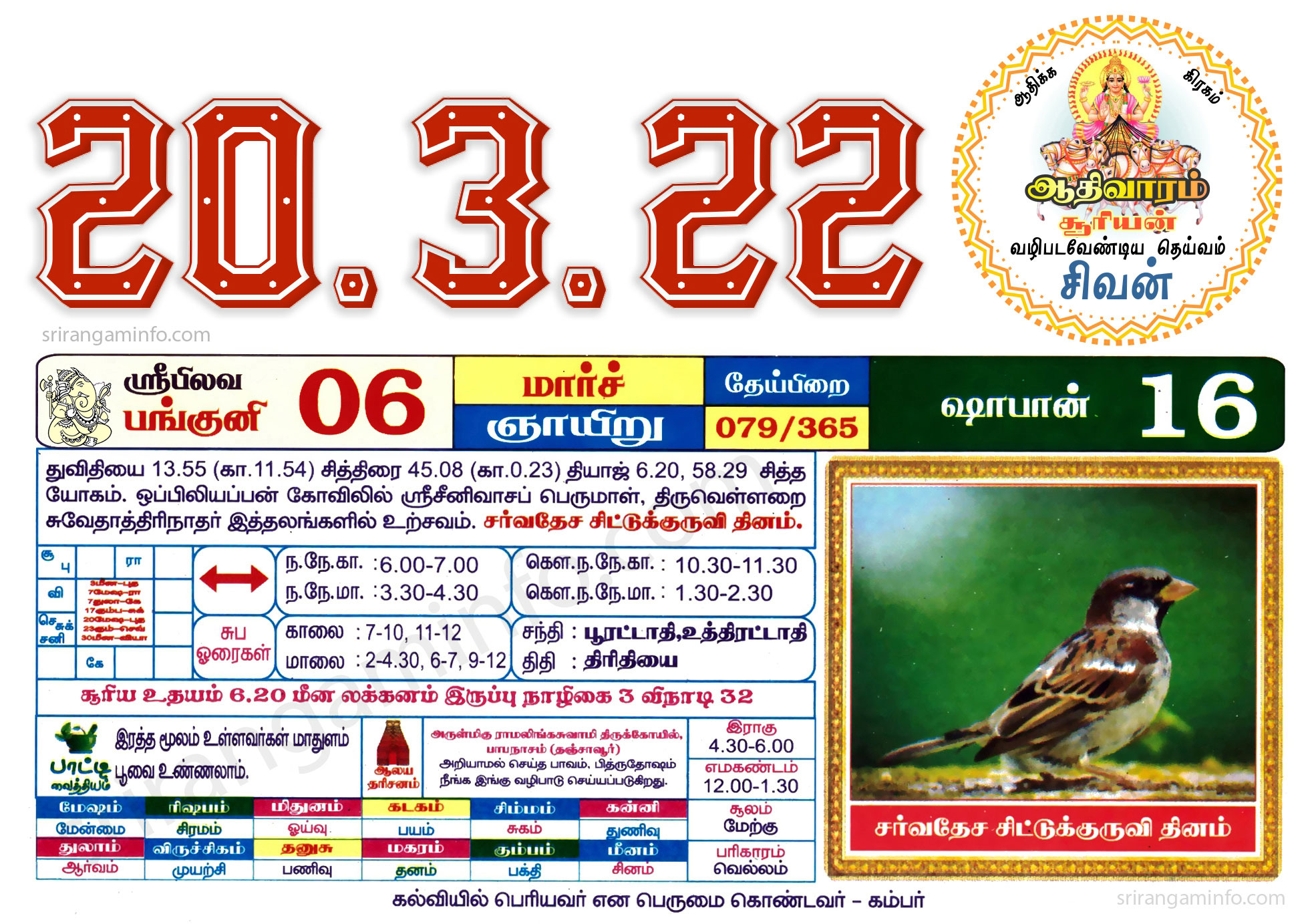 Tamil daily Calendar, Tamil Calendar