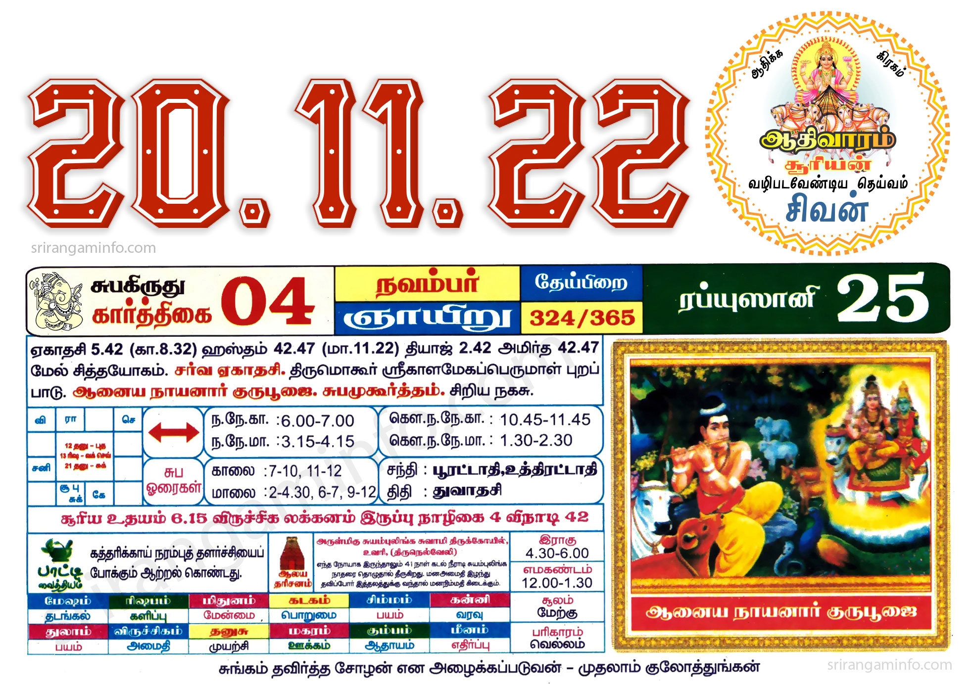 Tamil daily Calendar, Tamil Calendar