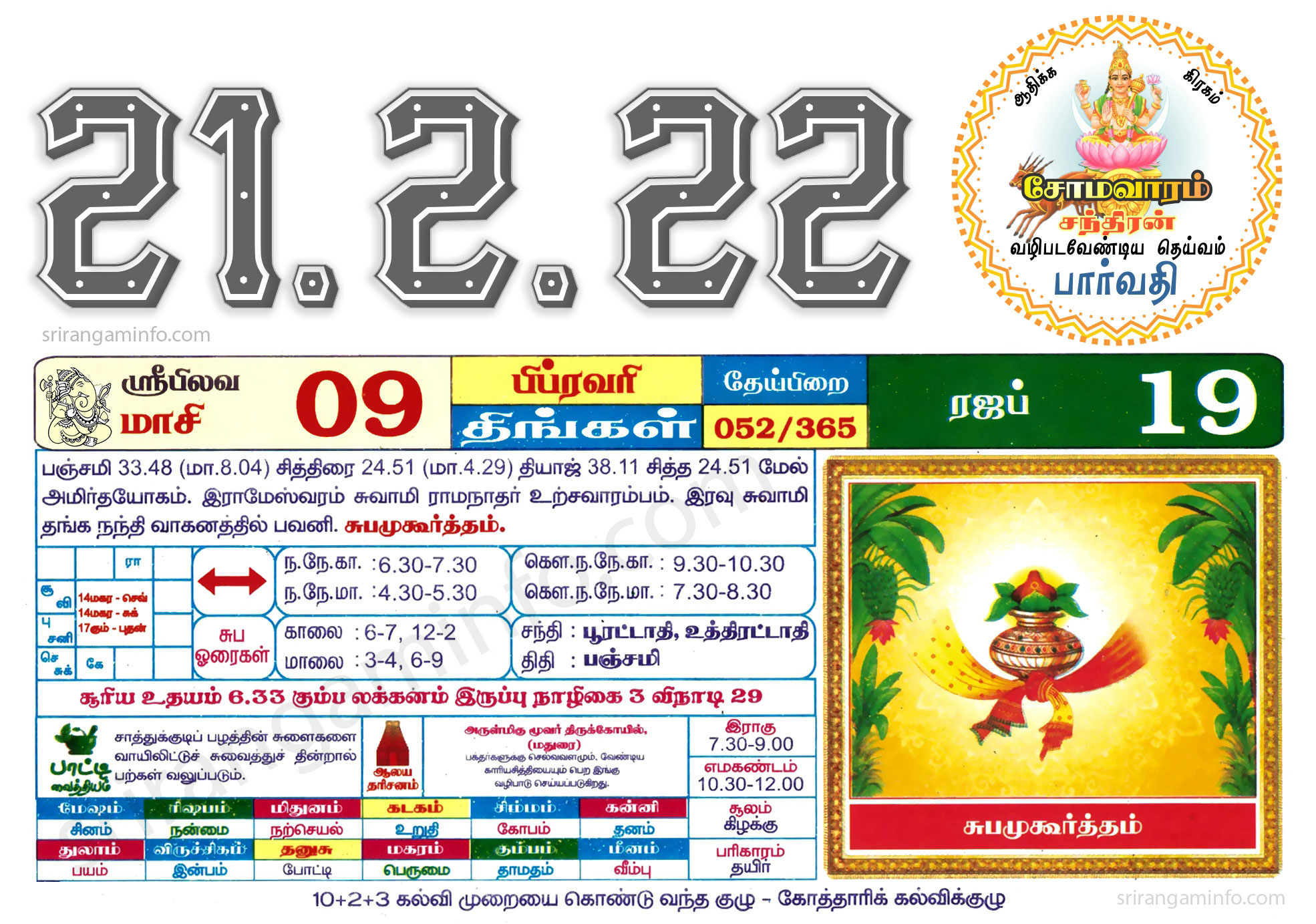 Tamil daily Calendar, Tamil Calendar
