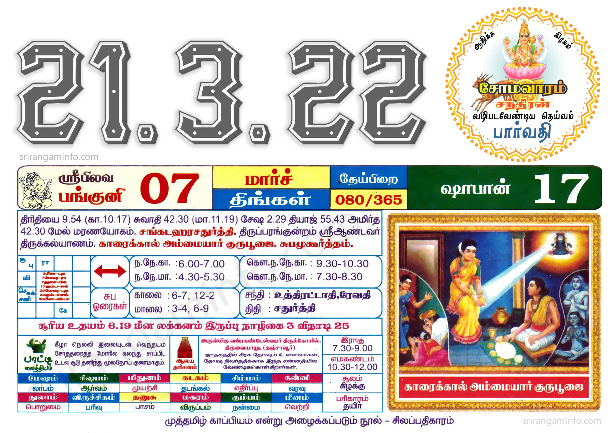 Tamil daily Calendar, Tamil Calendar