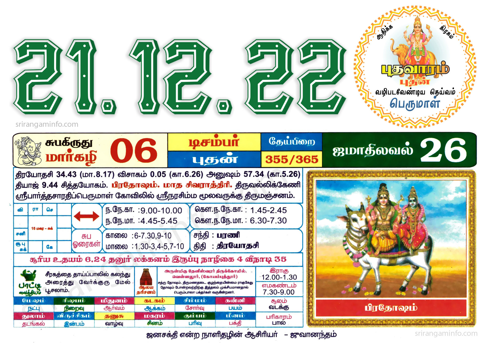 Tamil daily Calendar, Tamil Calendar
