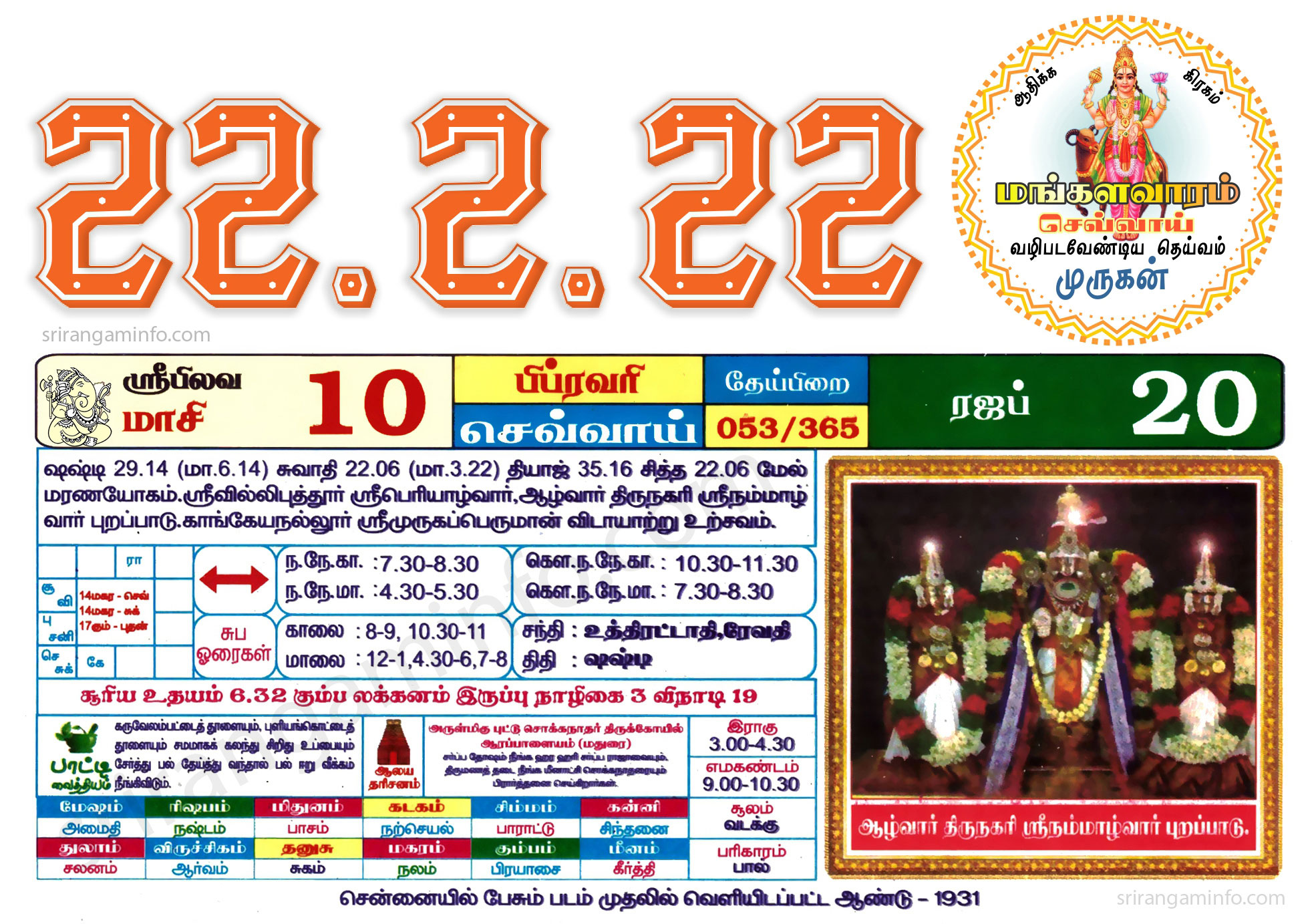 Tamil daily Calendar, Tamil Calendar