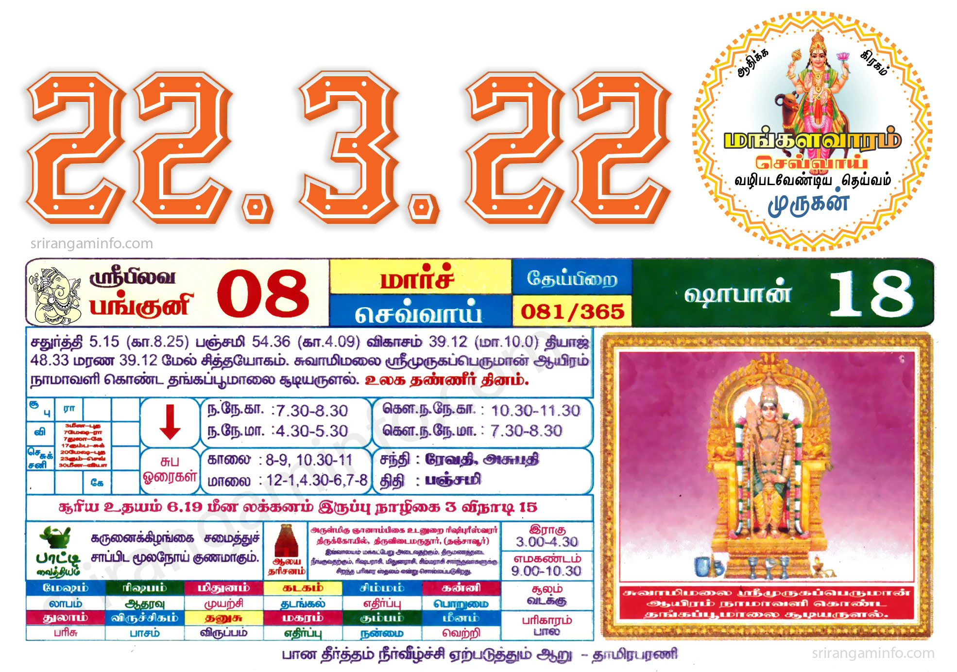 Tamil daily Calendar, Tamil Calendar
