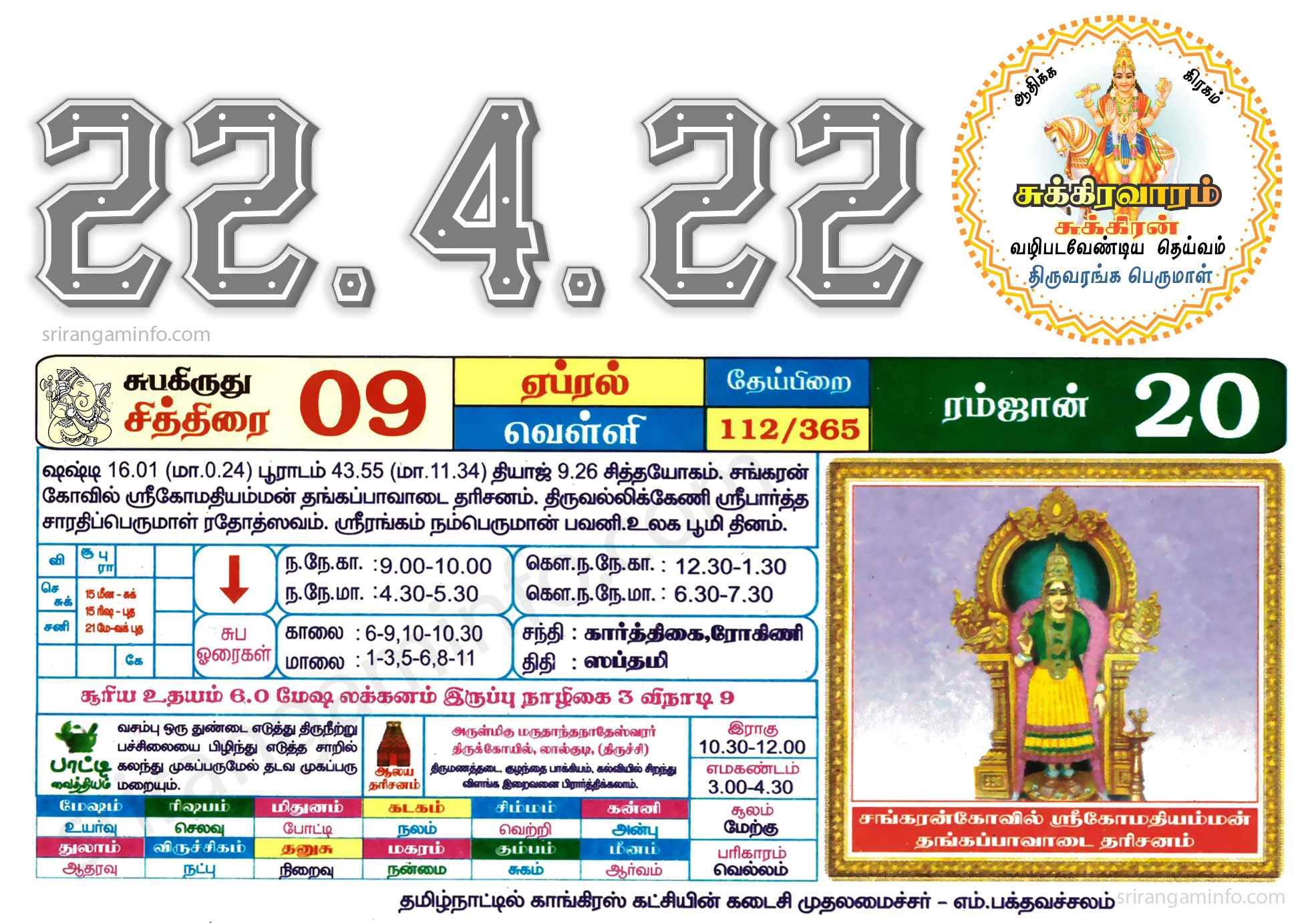 Tamil daily Calendar, Tamil Calendar