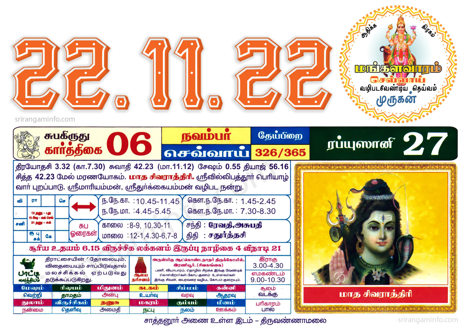 Tamil daily Calendar, Tamil Calendar