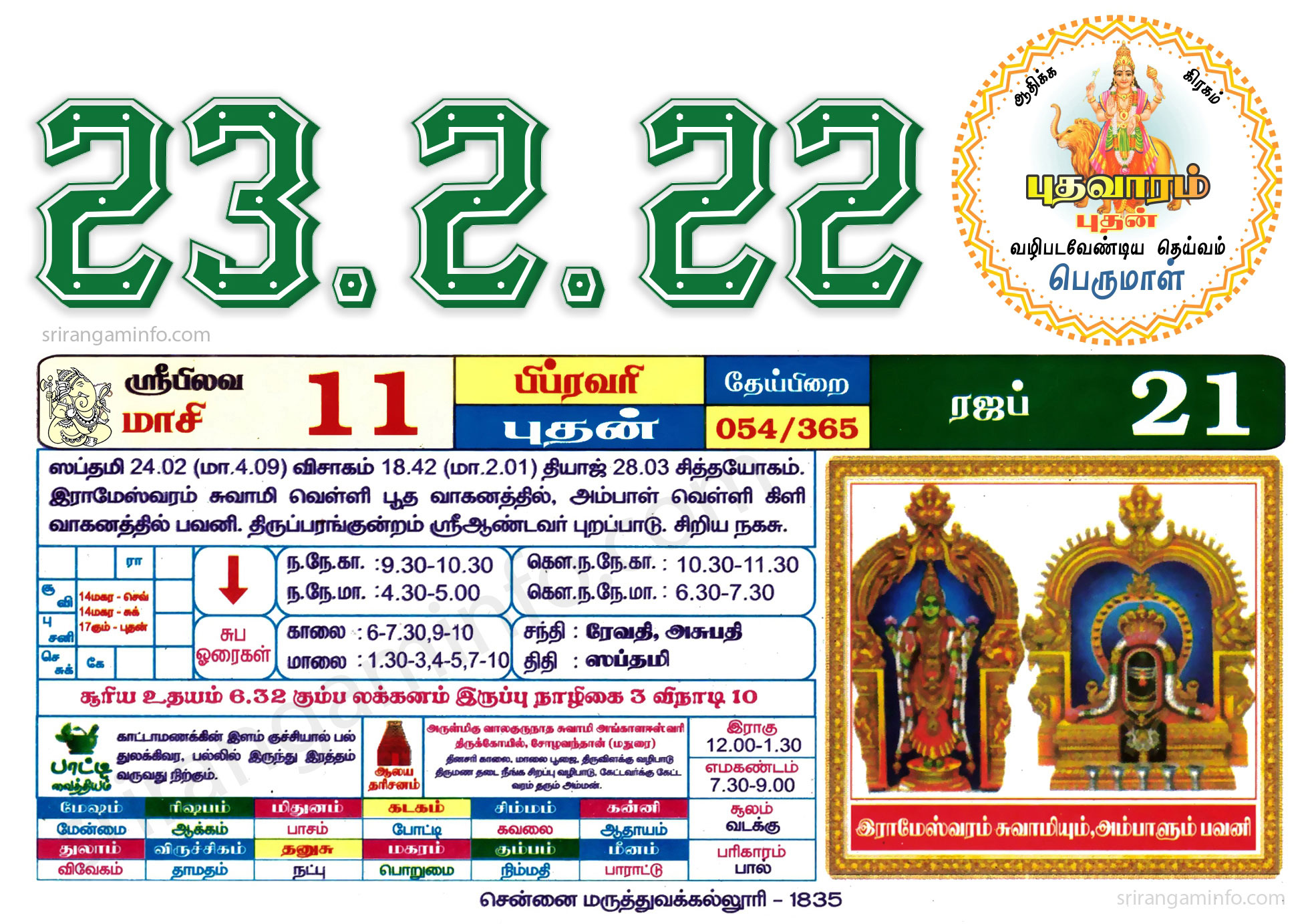 Tamil daily Calendar, Tamil Calendar