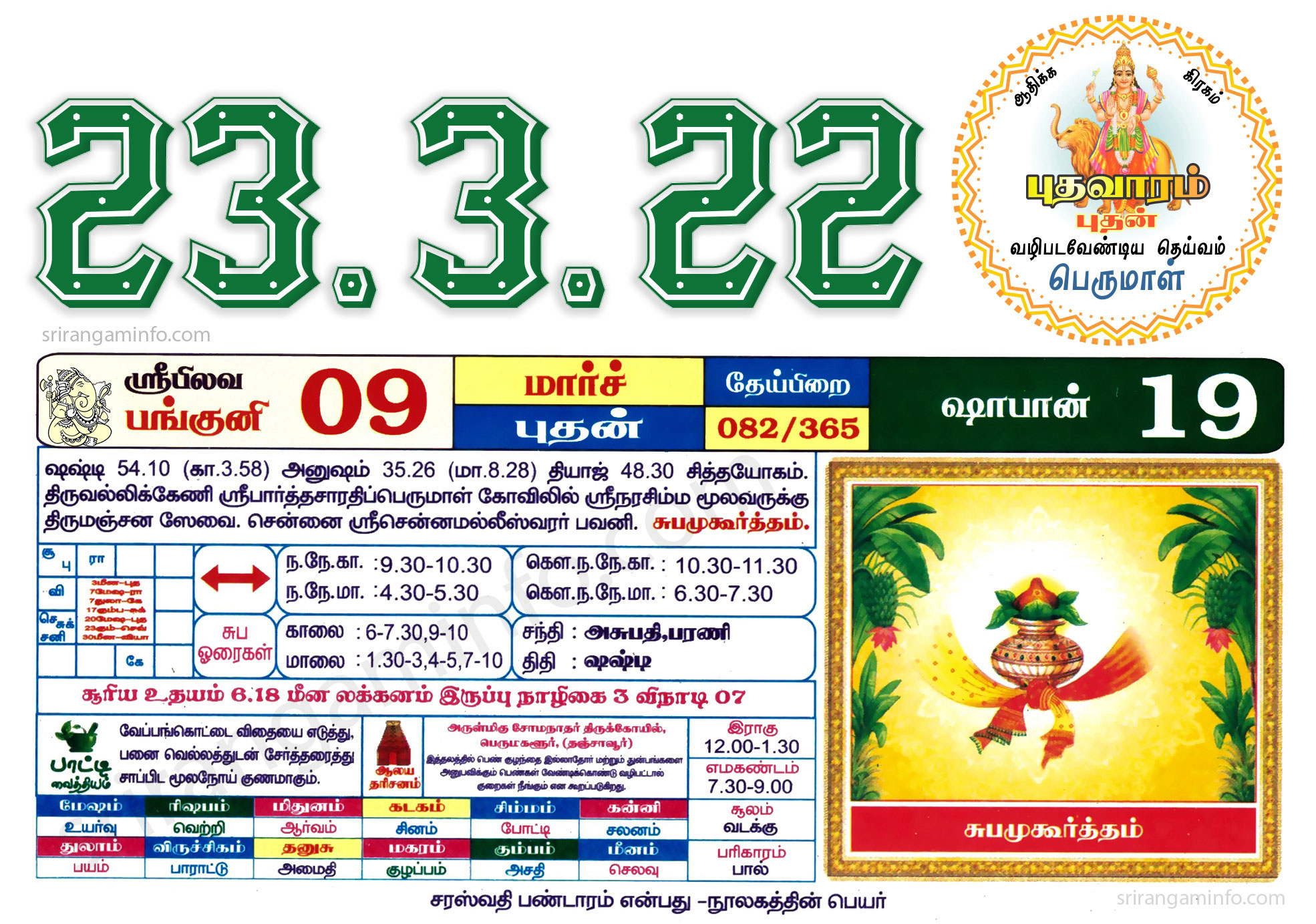 Tamil daily Calendar, Tamil Calendar