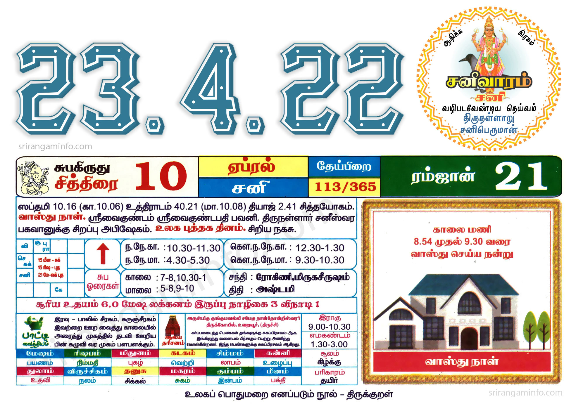 Tamil daily Calendar, Tamil Calendar