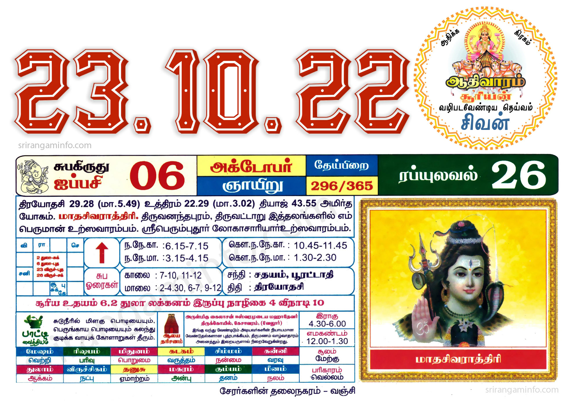 Tamil daily Calendar, Tamil Calendar