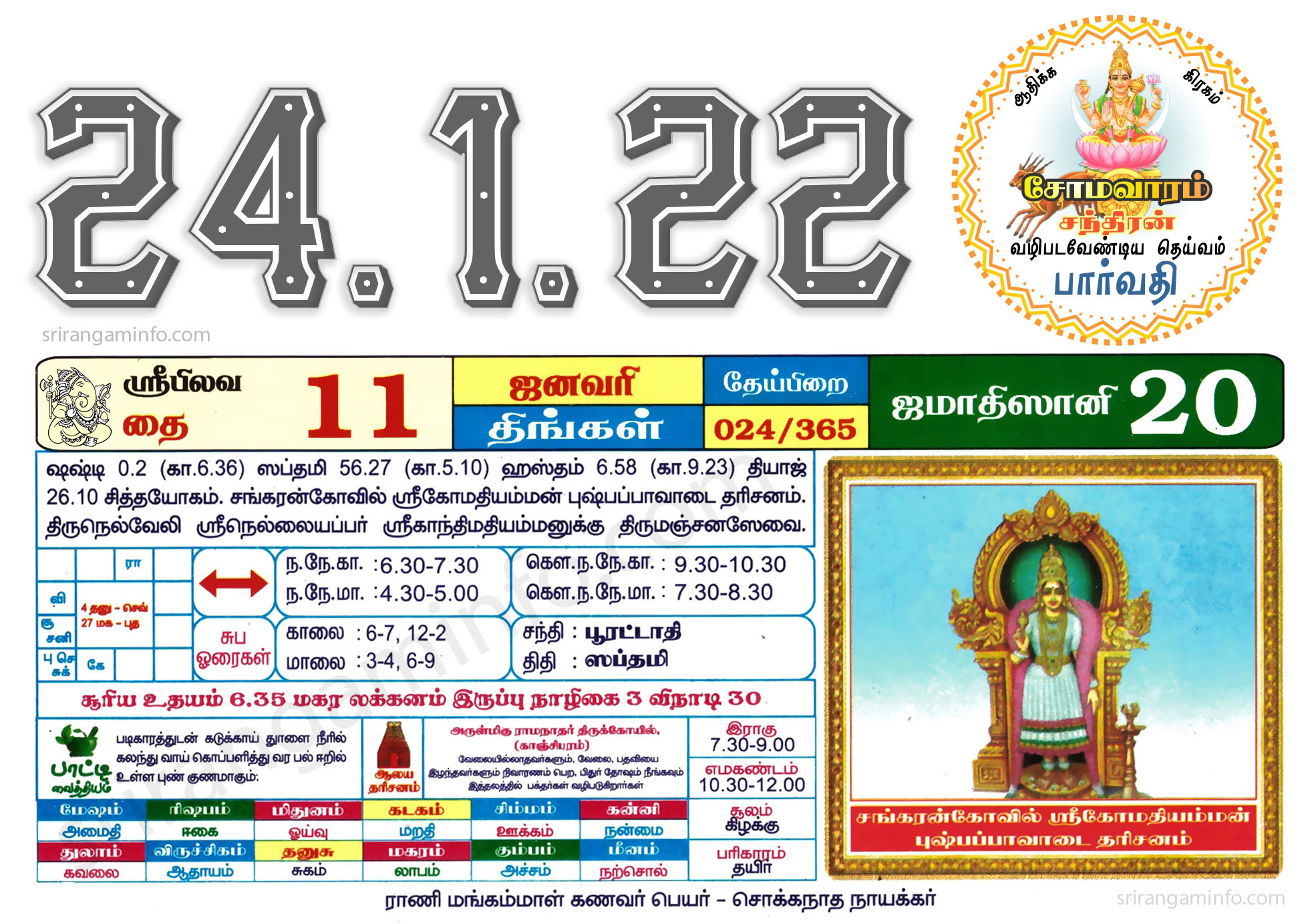 Tamil daily Calendar, Tamil Calendar