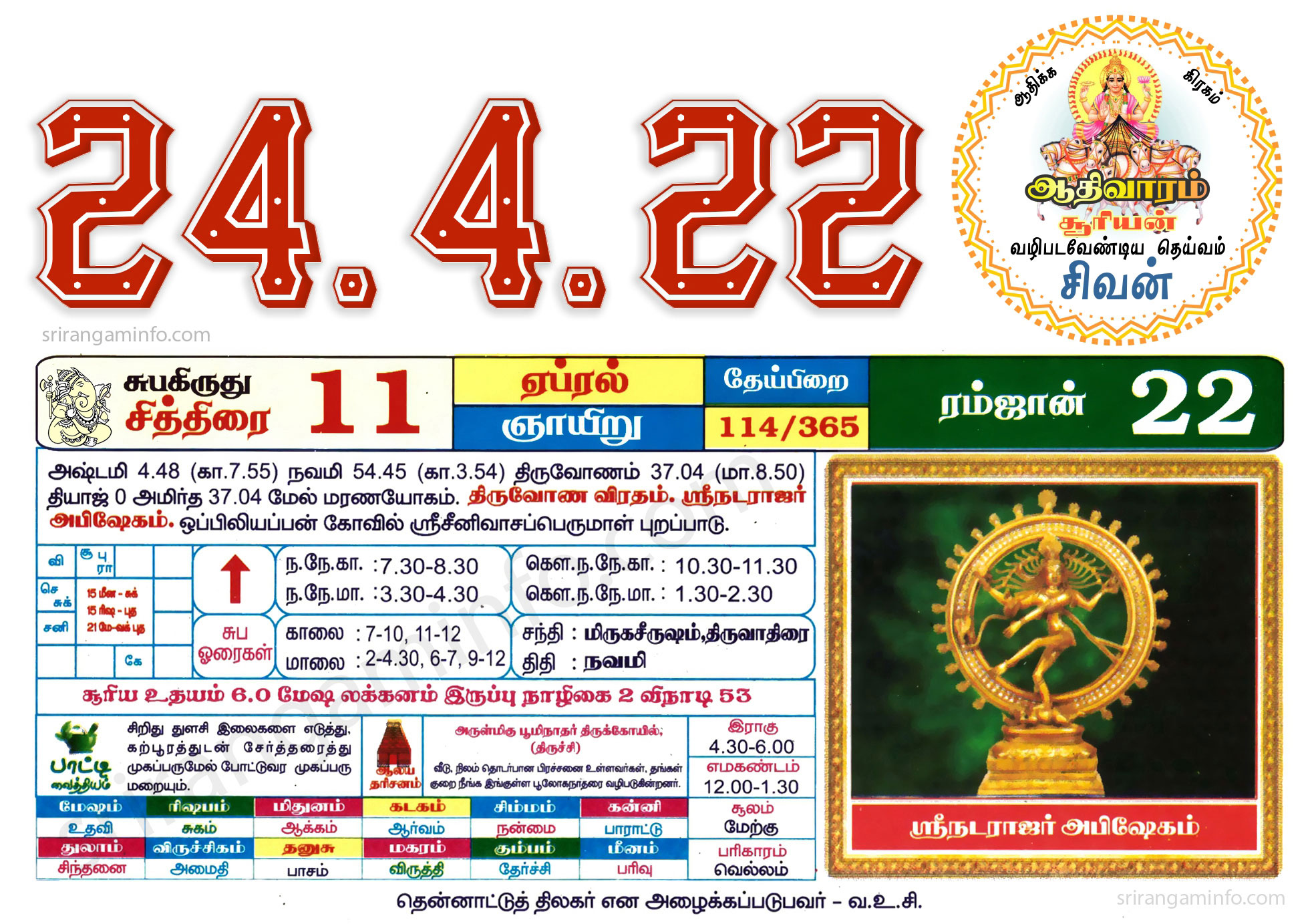 Tamil daily Calendar, Tamil Calendar