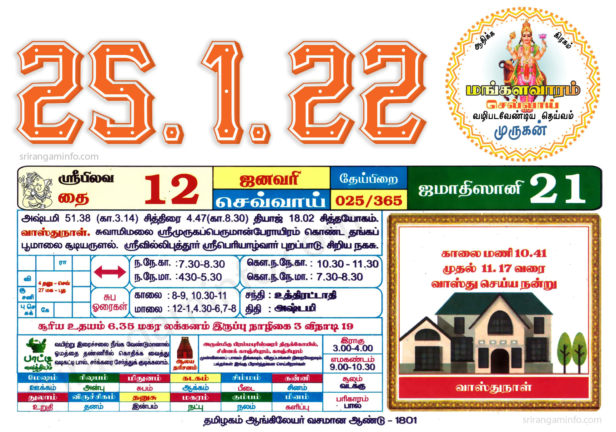 Tamil daily Calendar, Tamil Calendar
