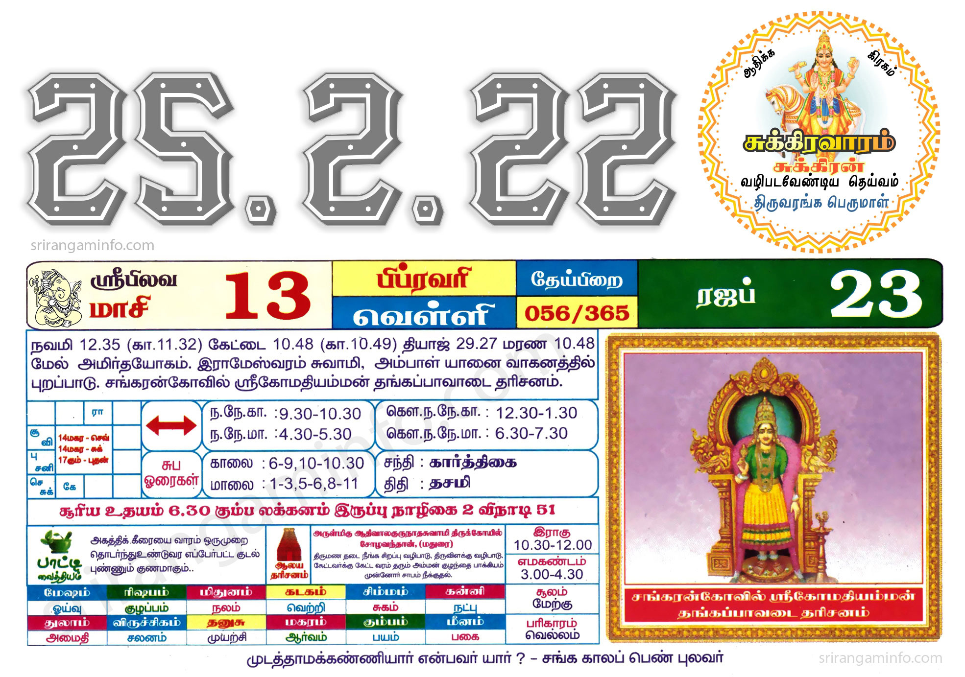 Tamil daily Calendar, Tamil Calendar