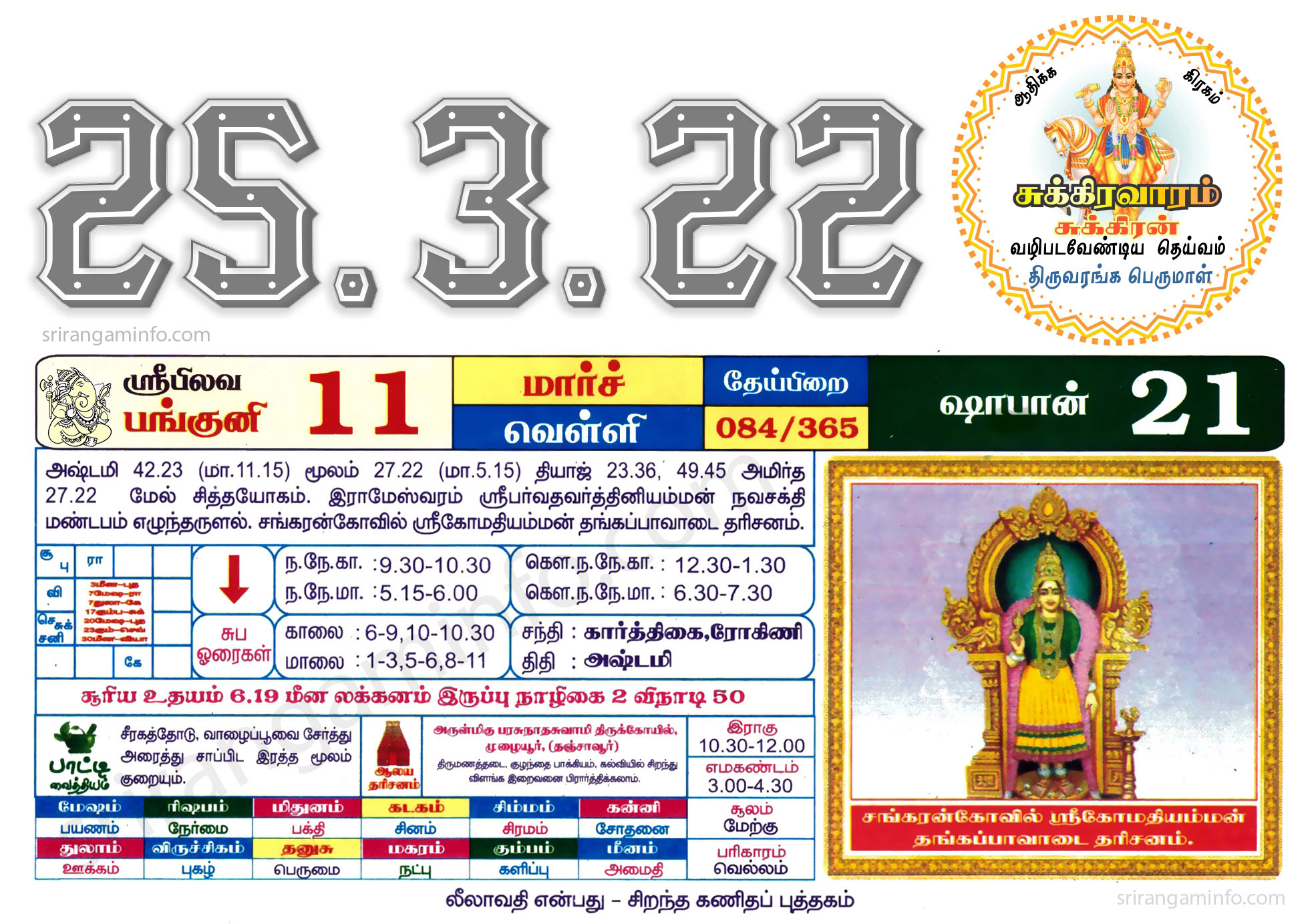 Tamil daily Calendar, Tamil Calendar