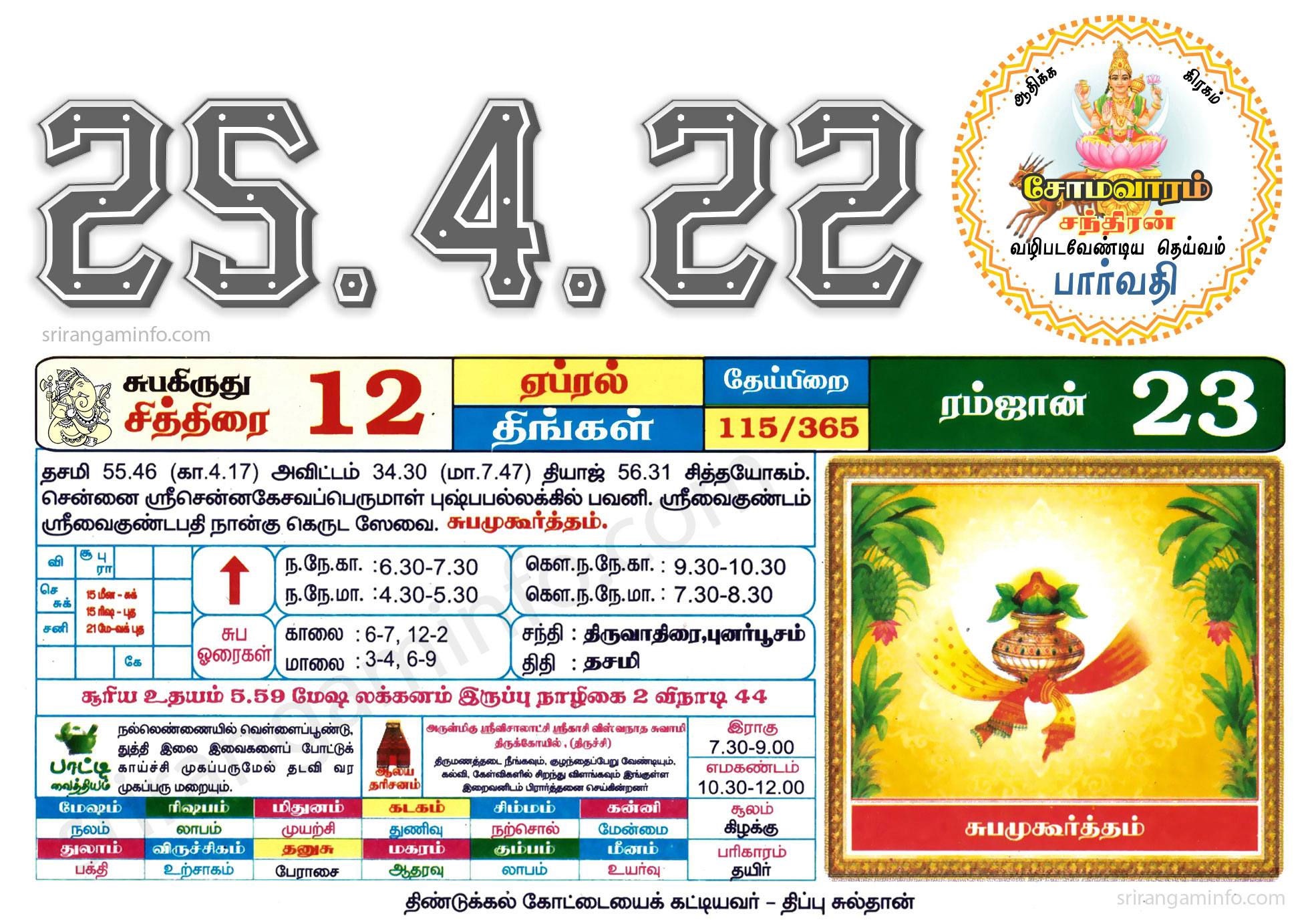 Tamil daily Calendar, Tamil Calendar