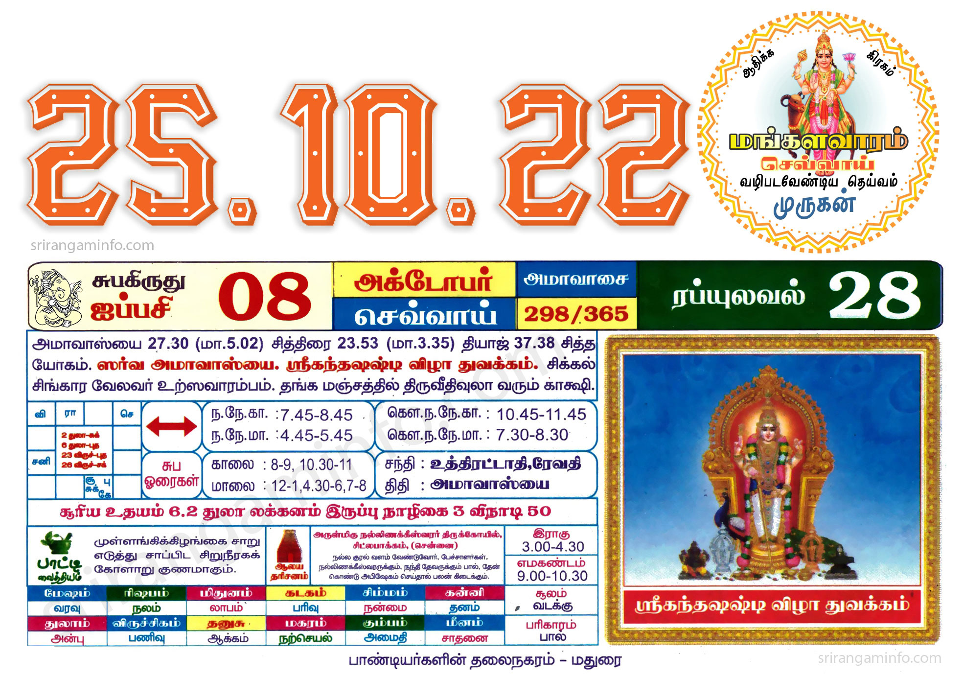 Tamil daily Calendar, Tamil Calendar