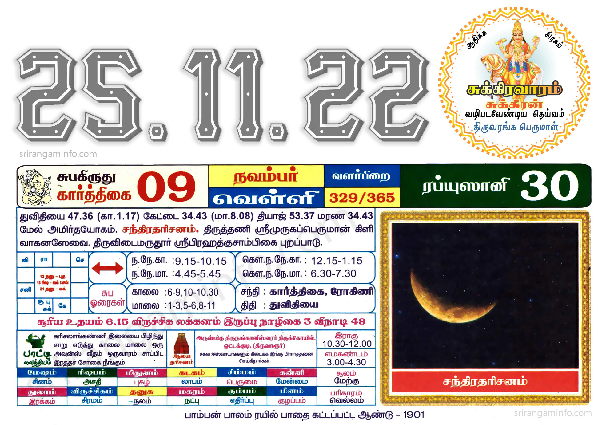 Tamil daily Calendar, Tamil Calendar