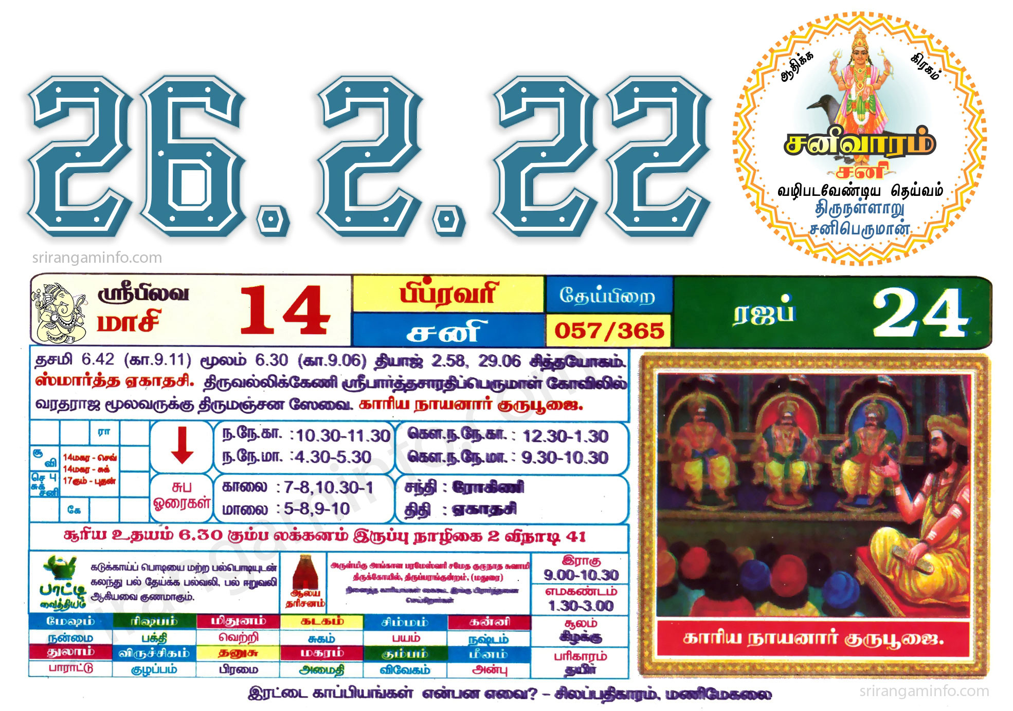 Tamil daily Calendar, Tamil Calendar